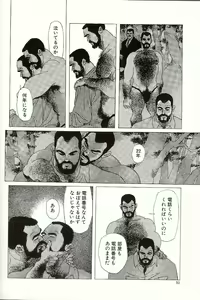Page 44 of Kaze no Yukue - preview thumbnail