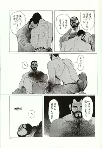 Page 45 of Kaze no Yukue - preview thumbnail