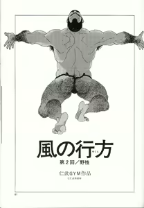 Page 53 of Kaze no Yukue - preview thumbnail