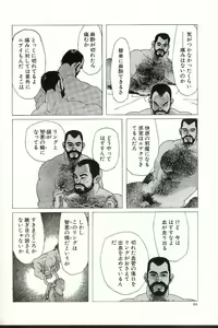 Page 56 of Kaze no Yukue - preview thumbnail