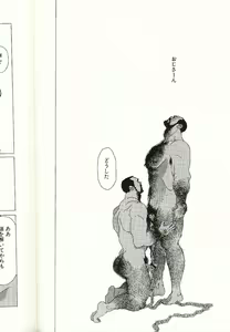 Page 66 of Kaze no Yukue - preview thumbnail