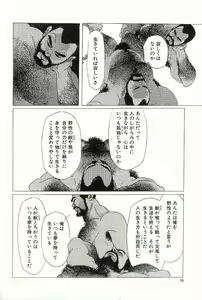 Page 70 of Kaze no Yukue - preview thumbnail