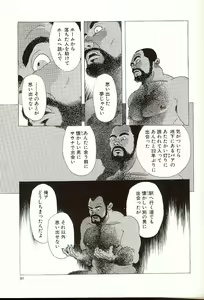 Page 82 of Kaze no Yukue - preview thumbnail