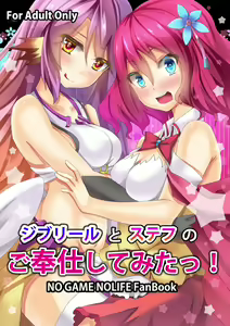 Jibril to Steph no Gohoushi Shitemita! | Jibril and Steph's Attempts at Service — hentai manga cover on Fhentai