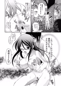 Page 21 of Geki Yaba Anthology Vol. 1 - Naka ni Dashite yo - preview thumbnail