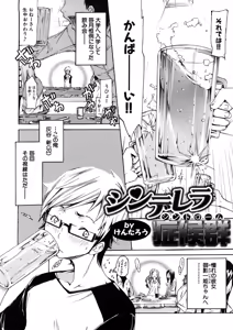 Page 29 of Geki Yaba Anthology Vol. 1 - Naka ni Dashite yo - preview thumbnail