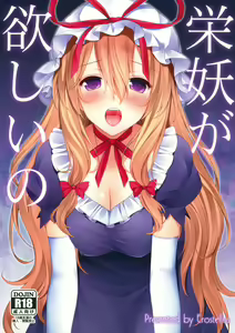 Eiyou ga Hoshii no — hentai manga cover on Fhentai