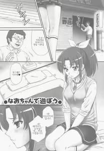 Page 6 of Nao-chan de Asobou | 나오 짱으로 놀자 - preview thumbnail