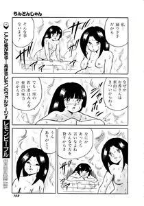 Page 103 of Lemon Kids No.11 - preview thumbnail