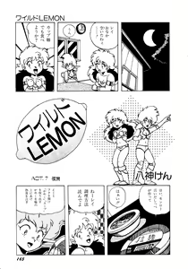 Page 165 of Lemon Kids No.11 - preview thumbnail