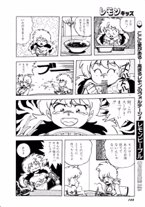 Page 166 of Lemon Kids No.11 - preview thumbnail