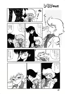 Page 88 of Lemon Kids No.11 - preview thumbnail