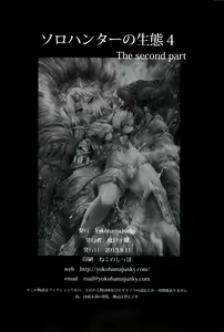 Page 55 of Solo Hunter no Seitai 4 The second part - preview thumbnail