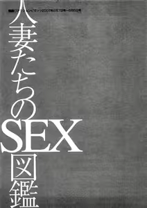 Page 190 of Hitozuma Tachi No Sex Zukan - preview thumbnail