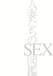 Page 67 of Hitozuma Tachi No Sex Zukan - preview thumbnail