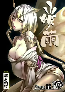 Yamahime no Mayu — hentai manga cover on Fhentai