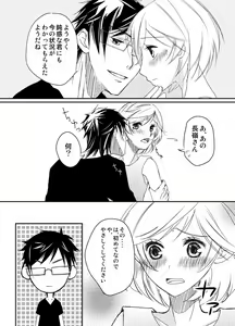 Page 4 of 【SCC関西20】新刊サンプル【R18長かな】 La Corda d'Oro sample - preview thumbnail