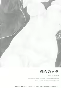 Page 25 of Bokura no Sola - preview thumbnail