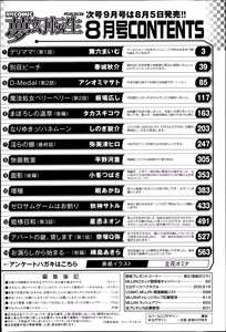 Page 634 of COMIC Mugen Tensei 2014-08 - preview thumbnail