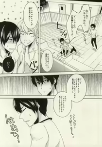 Page 3 of Makoto ga Haruka no Chikubizeme ni Au dake no MakoHaru Bon. - preview thumbnail