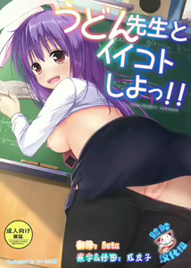 Udon-sensei to Ii Koto Shiyo — hentai manga cover on Fhentai