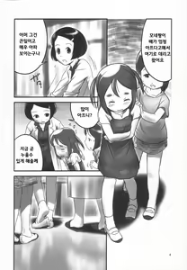 Page 4 of Oshikko Sensei. - preview thumbnail