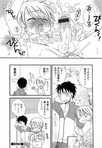 Page 17 of Otokonoko Play - preview thumbnail