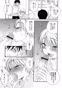 Page 24 of Otokonoko Play - preview thumbnail