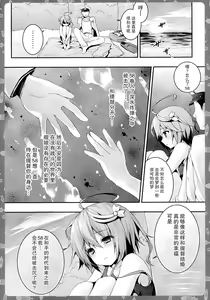 Page 8 of 58 wo Minami no Shima made Tsuretette! - preview thumbnail