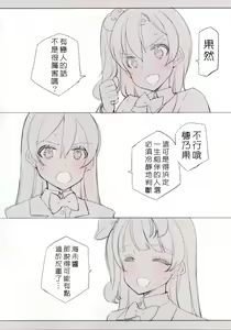 Page 4 of What is this thing called love? 2 | 什麼東西叫做愛? 2 - preview thumbnail