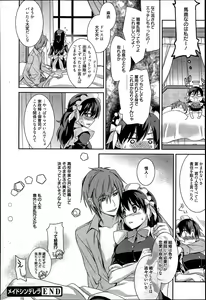 Page 20 of Maid Cinderella Ch.1-3 - preview thumbnail