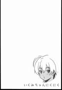 Page 4 of Ikumi-chan Niku Niku - preview thumbnail