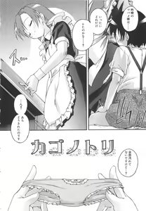 Page 7 of Kago no Tori - preview thumbnail