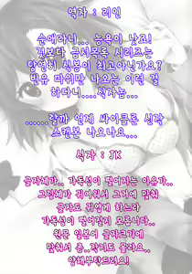 Page 38 of Dame Janai | 안되지않아 - preview thumbnail