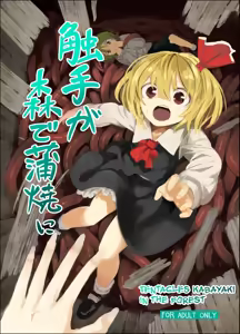 Shokushu ga Mori de Kabayaki ni — hentai manga cover on Fhentai