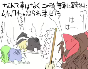 Page 14 of Sanae o Setsubun no Hi ni Oshioki - preview thumbnail