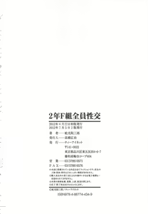 Page 231 of 2-nen F-gumi Zenin Seikou - preview thumbnail