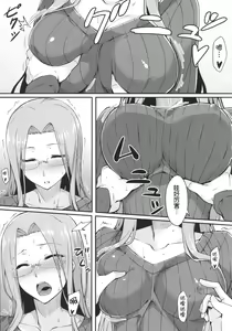 Page 8 of Rider-san to Tate Sweater. - preview thumbnail