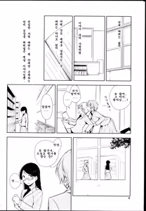 Page 8 of Orange Ouji-sama to Aikotoba - preview thumbnail