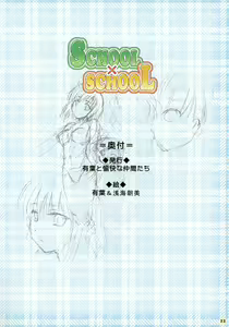 Page 22 of SCHOOL x SCHOOL Visual Guide - preview thumbnail
