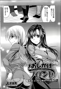 Page 58 of Oshikake Fiancee Ch.1-9 - preview thumbnail