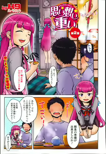 Page 19 of Omoi Omoi Omoi - preview thumbnail