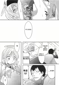 Page 15 of Tenshi to Love Song o 2 - preview thumbnail