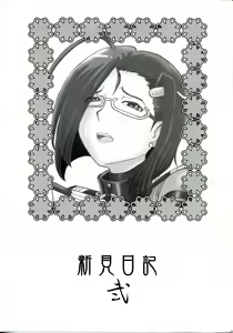 Page 2 of Niimi Nikki Ni - preview thumbnail