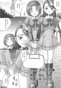 Page 45 of Cure Yuri no Sono - preview thumbnail