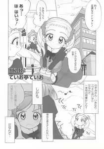 Page 65 of Cure Yuri no Sono - preview thumbnail