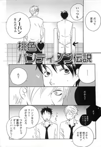 Page 7 of Momoiro Panti-non Densetsu - preview thumbnail