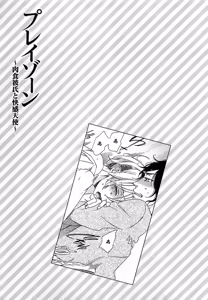 Page 64 of Play Zone -Nikushoku Kareshi to Kaikan Tenshi- - preview thumbnail