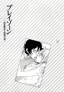 Page 86 of Play Zone -Nikushoku Kareshi to Kaikan Tenshi- - preview thumbnail