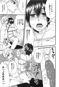 Page 198 of Futago wa Gaman Dekinai - preview thumbnail